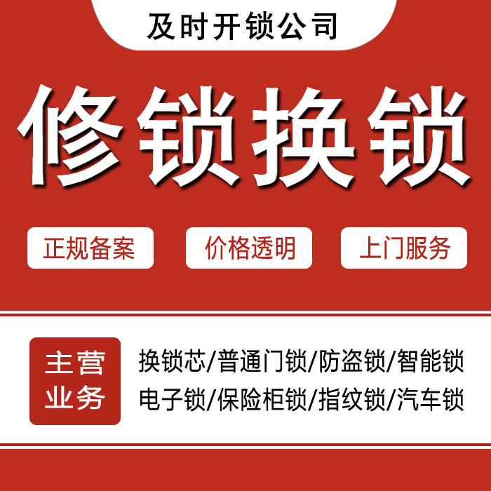 延边朝鲜族自治州珲春24小时上门 [开锁换锁修锁] 防盗门·保险柜·汽车锁